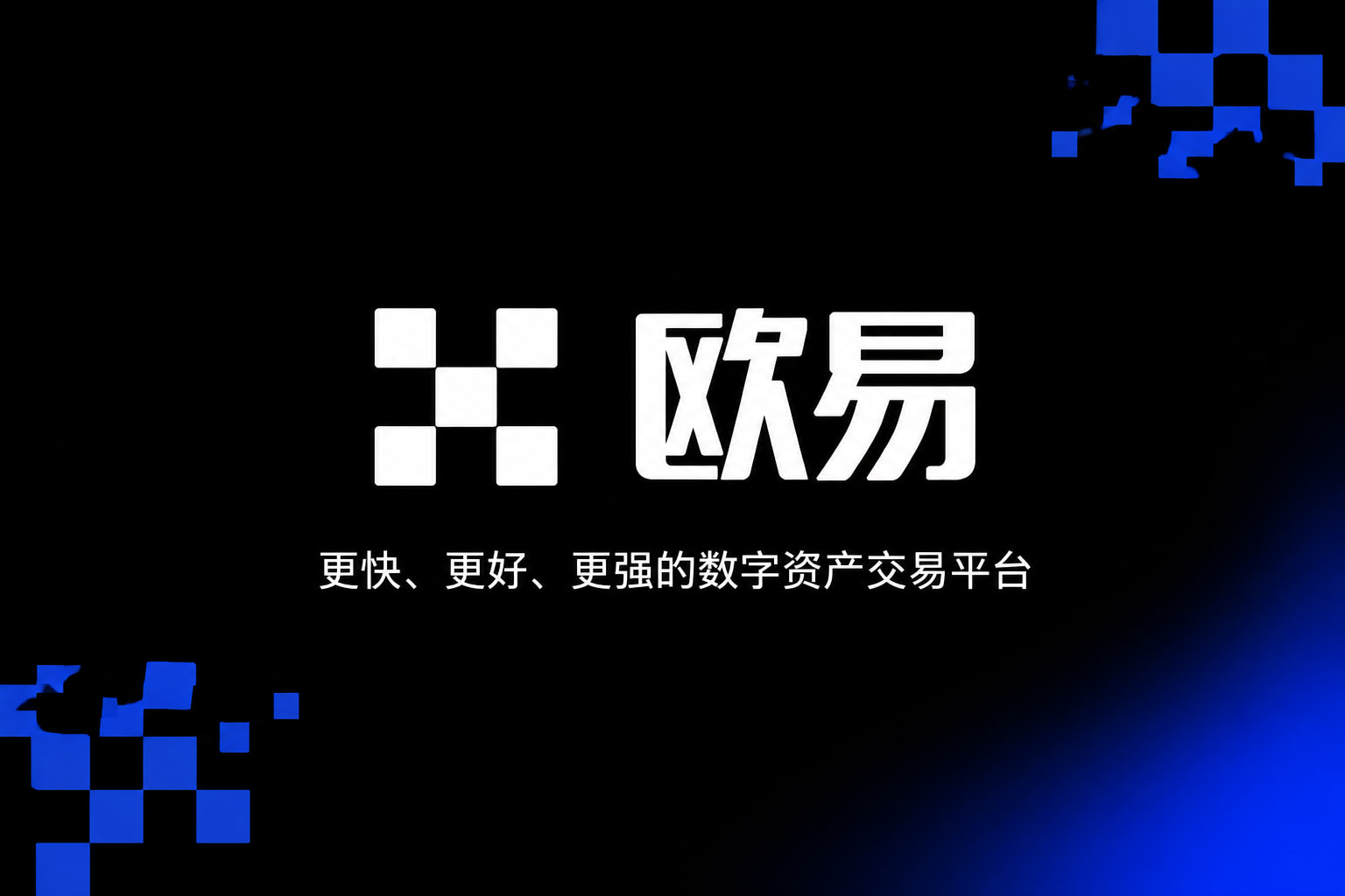 欧交易所app下载移动端交易界面